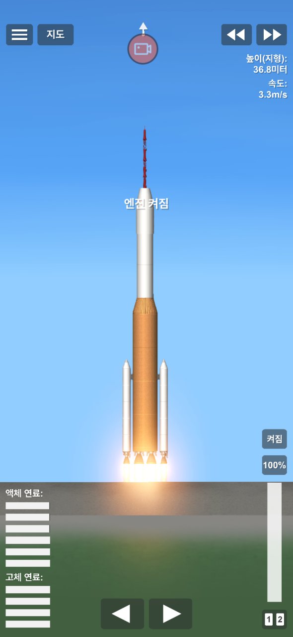 스타쉽 Spaceflight Simulator