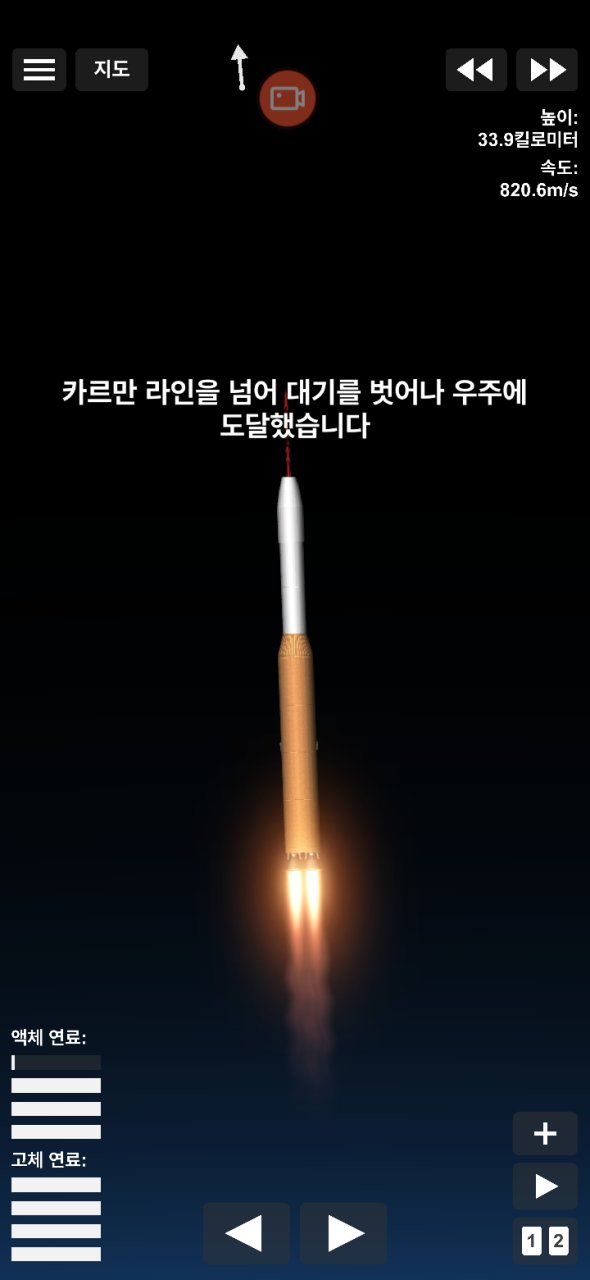 스타쉽 Spaceflight Simulator