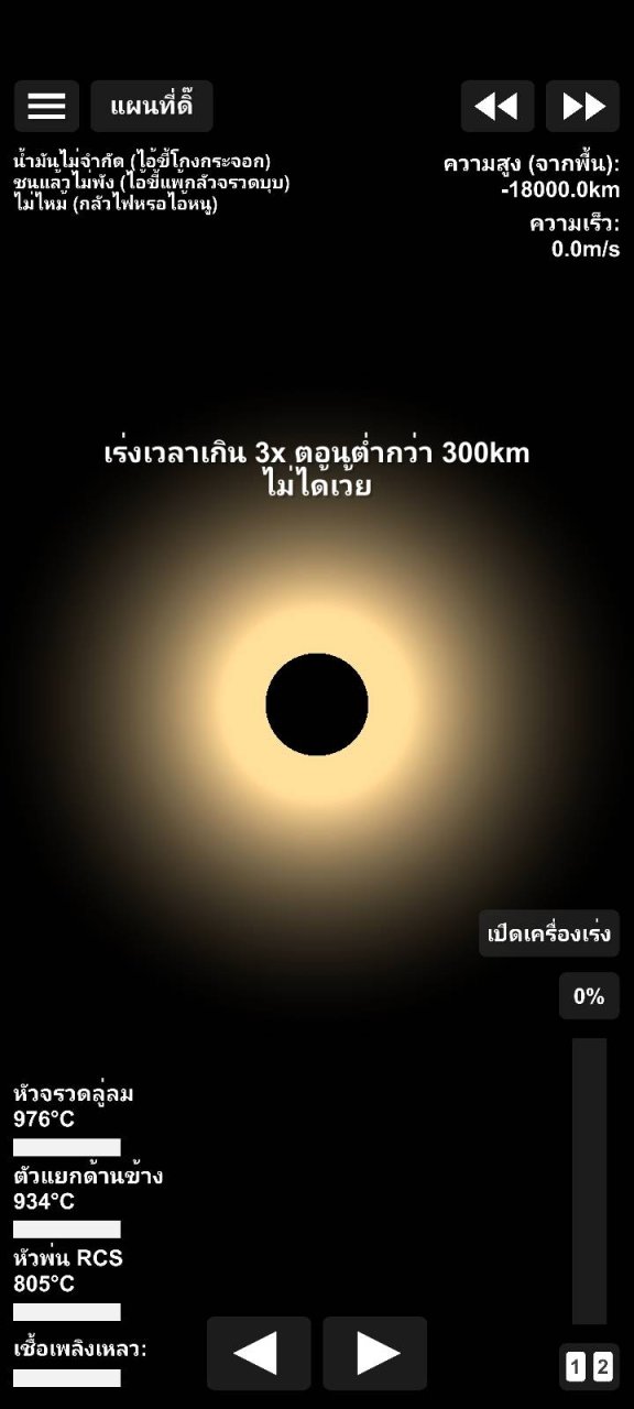 Galaxy Thailand V5.2 Spaceflight Simulator
