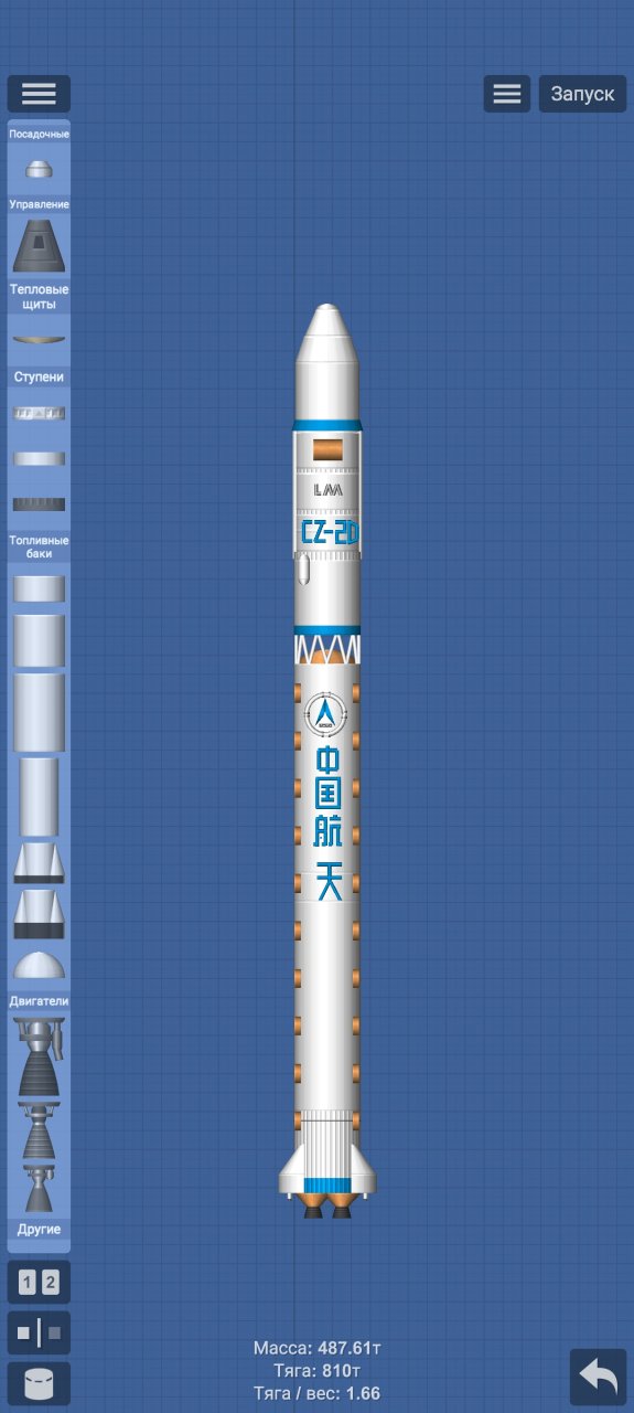 long march 2d Spaceflight Simulator