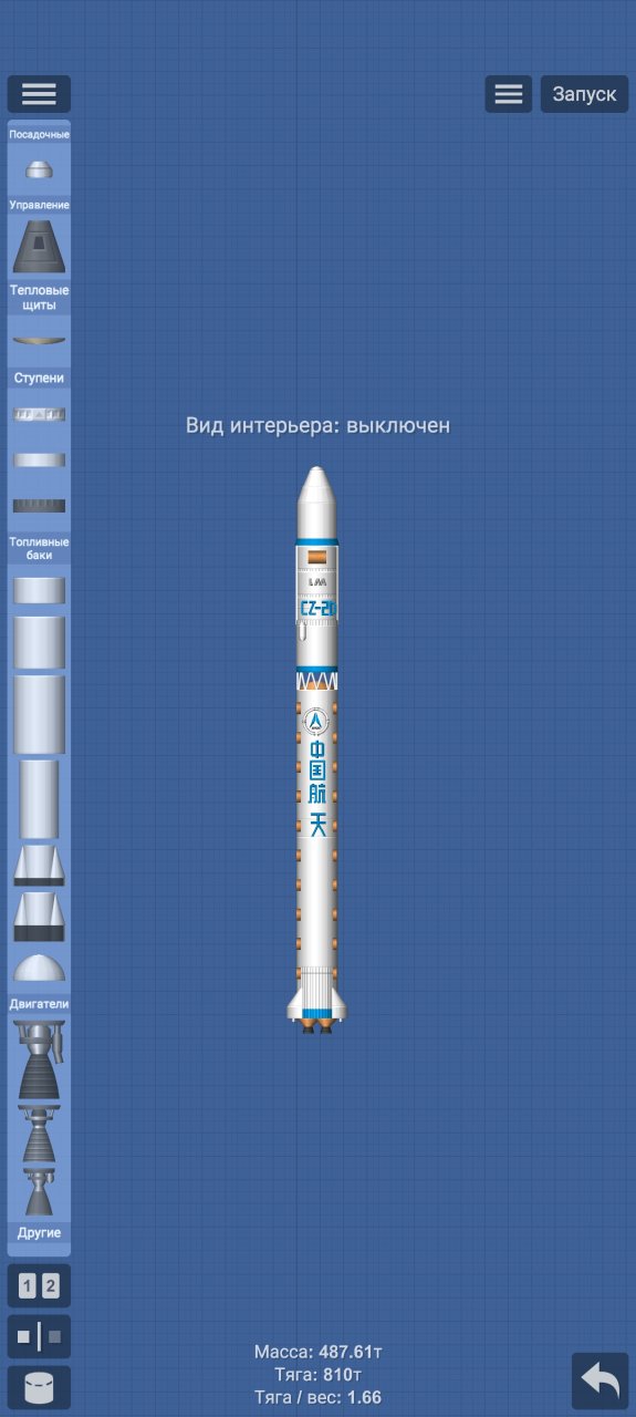 Long March 2D Spaceflight Simulator