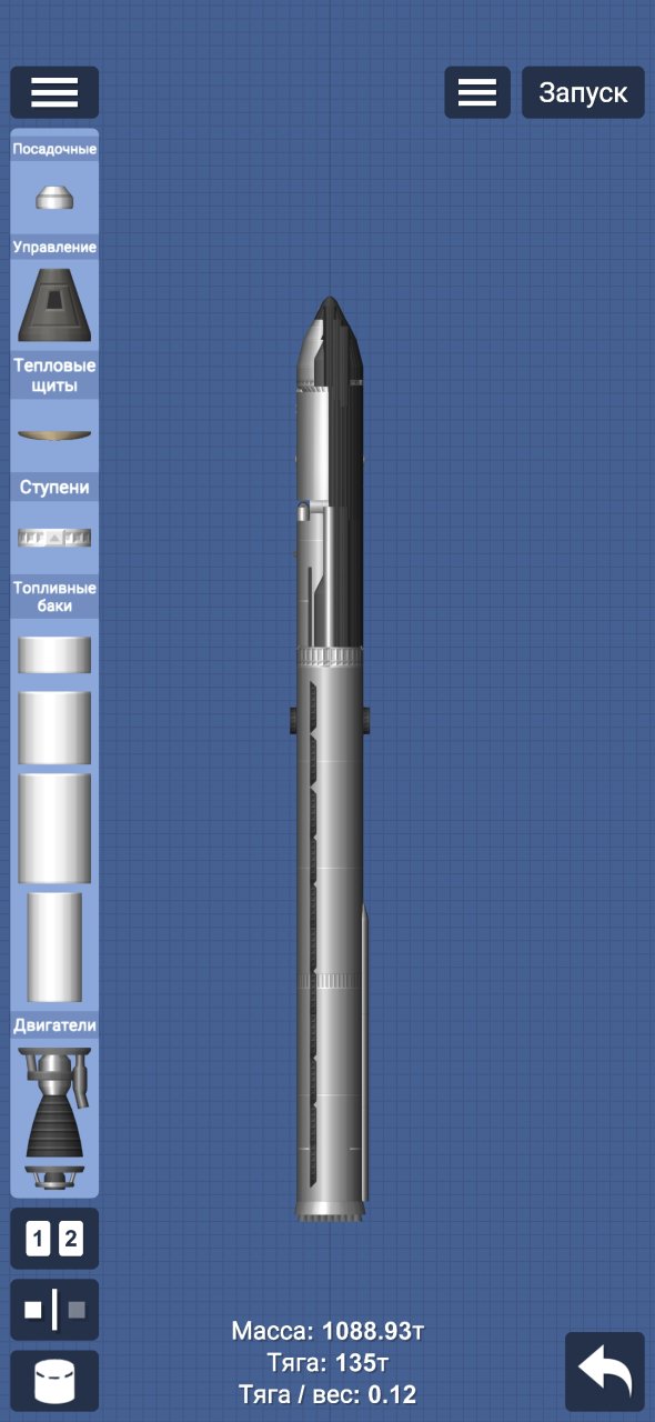 Starship (cargo) Spaceflight Simulator